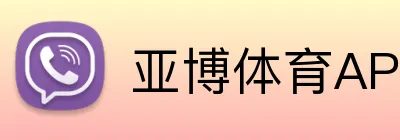 亚博体育APP
